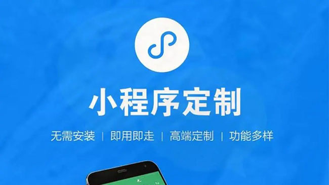 上饶小程序开发公司